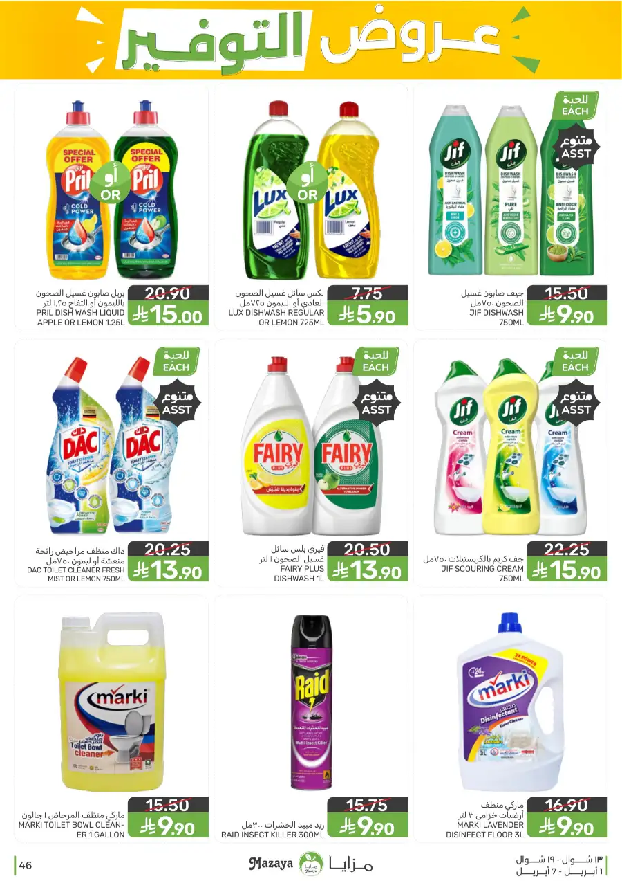 Mazaya Food Qatif & Saihat | Weekly Savings Offers April 1-7